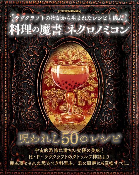 【クトゥルー神話】魔道書ネクロノミコン外伝 クトゥルー神話】魔道書ネクロノミコン外伝 - メルカリ