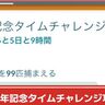 【ポケモンGO】「9周年記念タイムチャレンジ」タスク内容、リワードまとめ│パーティハットコスチュームポケモンやとほフォルムコレクレーと出会える無料のタイムチャレンジ攻略