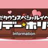 わさだタウンで2月のスペシャルイベントが開催されます