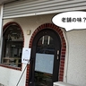 【開店】老舗の味を楽しめるかも！栄町・芋窪街道沿いに居酒屋『呑処まごはち』が8月上旬にオープンするみたい。