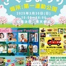 音楽・食・運動で春満喫　逗子さくらまつり初開催