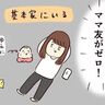 ママ友がいない【育児なめてました日記シーズン2