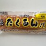 【悲報】滋賀のご当地パン『たくあんパン』について滋賀県民に聞いた結果