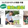 もっと知りたい選手のこと！ジェフユナイテッド市原・千葉