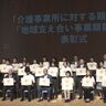 高齢者の自立や健康をサポート！上越市内の事業所などの表彰式