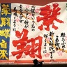 53日間の緑化フェア、終了　次回開催地へ継承