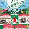 流山の市民活動・サークル団体が大集合！「セントラルパークフェスタ&感謝祭2025」6月8日開催【流山市】
