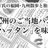 全国区じゃなかった?!