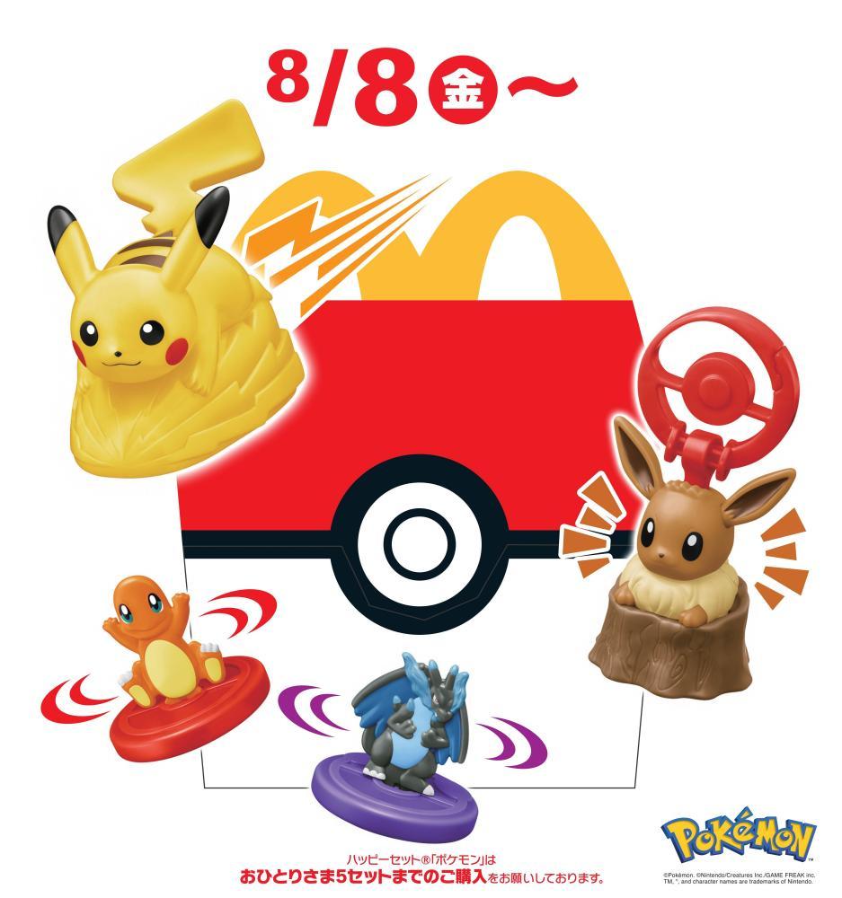 【新品】ポケモンカード　マクドナルド　8袋 ポケカ】マクドナルドで『ポケモン』のハッピーセットが8/8から