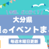 【5/30〜6/5】イベント記事まとめ