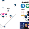 侍JAPAN監督/井端弘和が解説する低学年と高学年でできることが変わる内野手の守備態勢とは！？【少年野球