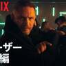 トム・ハーディ裏社会アクション『ハボック』危険な予告編、悪党を蹴り潰す