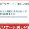 【ポケモンGO】「続行リサーチ：美しい旋律」タスク内容、リワードまとめ│色違いメロエッタを入手できる有料スペシャルリサーチ攻略