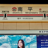 初めて降りる「南平駅」です【駅ぶら】06京王電鉄　京王線179