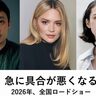 フランス、日本、ドイツ、ベルギーの国際共同制作