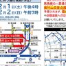 【道路情報】2月1日16時から翌7時まで、栗ノ木バイパスと紫鳥線で通行規制を実施