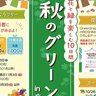 【10/26～11/4】花と緑を楽しむ10日間！広島市植物公園「秋のグリーンフェア2024」