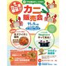 【カニ漁解禁】新潟漁業協同組合がピアBandai隣「地魚工房」にて、11月9日にカニの販売会を開催！