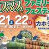 【イベント】12/22家族みんなで「カホテラス」へGO！『クリスマスファミリーフェスティバル』あったかいクラムチャウダー無料配布も（飯塚市）