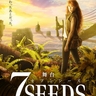 田村由美の大ヒット漫画『7SEEDS』が舞台化　主演は相楽伊織、國島直希・山本涼介ら豪華キャストも解禁