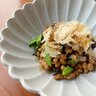 「納豆」にいれると体がよろこぶ“ビタミンAの吸収率をあげる”健康食材とは？