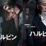 ヒョンビン、約15年ぶりの来日決定！リリー・フランキーも登壇するジャパンプレミア開催『ハルビン』