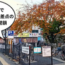 河津桜がキレイなあの駐車場が……！立川北口交差点の駐輪場『立川北駅西臨時有料駐輪駐車場』が12月9日で廃止されるみたい