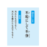 常識ならあり得ない事を観音菩薩は「起こらない」と説いた意味とは？【眠れなくなるほど面白い