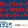 【西武】青山美夏人投手インタビュー　先発転向が決まった時の心境とは？