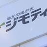 ジモティー実店舗オープン！不用品をリユース「これ持ち込める？」行く前にチェック