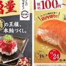 【スシロー】値段そのままで、まぐろの「6貫盛り」に中とろがもう1貫付いてくる！