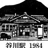 なつかしの駅舎スタンプラリーもやります！全線開業100周年記念「JR加古川線カルチャー＆フェスティバル」10/20開催（兵庫県西脇市）