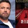 ベン・アフレックも『教皇選挙』が大好き