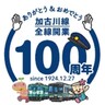 JR西日本『加古川線全線開業100周年記念イベント』が開催されるみたい。「餅まき」イベント・記念乗車証の配付など