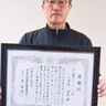 区内在勤の小笠原さん　訪問鍼灸中に詐欺防ぐ　港北警察署から感謝状