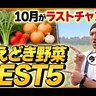 10月に植える野菜おすすめBEST5！