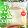 福島は郡山の名物「クリームボックス」がコンビニで買えたので食べてみる