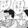 朝イチ更新！4コマ漫画『かりあげクン』予想外に高い料金、実は…