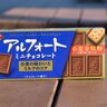 ブルボン（新潟県柏崎市）、チョコなど計36品を値上げ　カカオ豆など原料価格上昇が影響