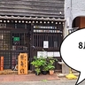 《閉店》8月31日まで。立川アワード・輝く個展にも選ばれている錦町の焼鳥屋『やきとり葉舞風(ばんぶー)』が閉店するみたい