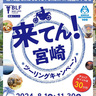 実際に走ってみた！11月末まで開催中の「来てん！宮崎ツーリングキャンペーン」