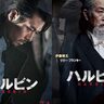 ヒョンビン、約15年ぶりの来日決定！リリー・フランキーも登壇するジャパンプレミア開催『ハルビン』