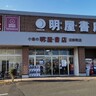 「明屋書店
