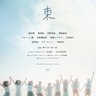 多摩市で上映会｢花束｣　５月30日、永山・ベルブホール