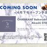 JR大久保駅前の「明石ビブレ」に、自家焙煎コーヒーとパンのお店『CHARMANT