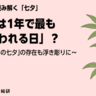 7月7日は恋人たちの新定番？