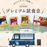 大阪・梅田でアイス・パスタの無料配布！江崎グリコ「SUNAO」シリーズを試してみよ♡