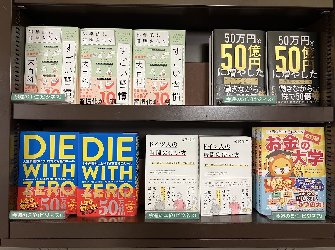 週間BOOKランキング】書籍売上トップ3（7月27日～8月2日