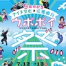 開業5周年記念！「ウポポイ祭2025」開催【7月12・13日】（白老郡）