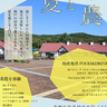 流しそうめんや地域の特産品が当たる"田園ガチャも"　神出の兵庫楽農生活センターで「夏の楽農生活フェア」開催　神戸市
